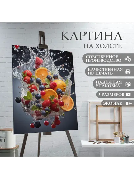 ArtPrintPro Картина на холсте Фрукты и ягоды для кухни (40) 30х40 см
