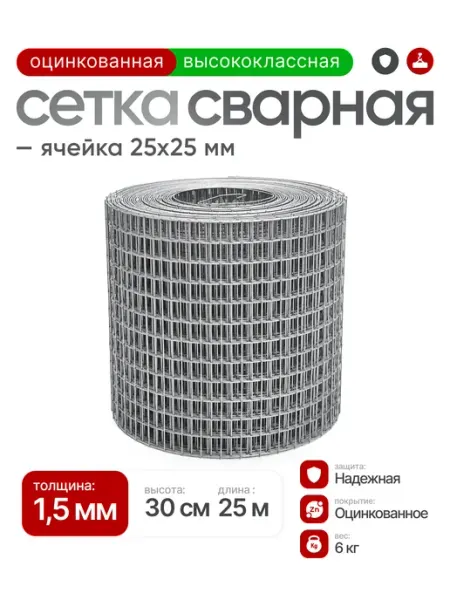 Автор - Сетка строительная Сетка сварная оцинкованная 25х25, проволока 1,5мм (0,30х25м)