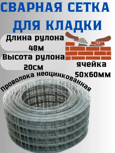 Сетка ПК Сетка сварная кладочная яч.50х60 мм д.1,4мм 0,2х48м