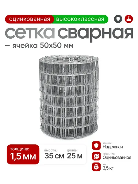 Автор - Сетка строительная Сетка сварная оцинкованная 50х50, проволока 1,5мм (0,35х25м)