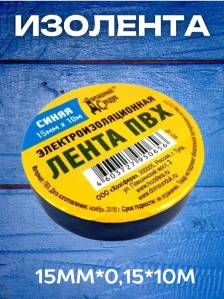 Домашний Сундук Изолента ПВХ 15мм*0,15*10м ЧЕРНАЯ 10 шт