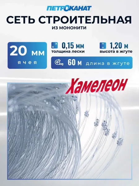 Сеть строительная HAMELEON толщина 0 15 мм 20-1 2-60