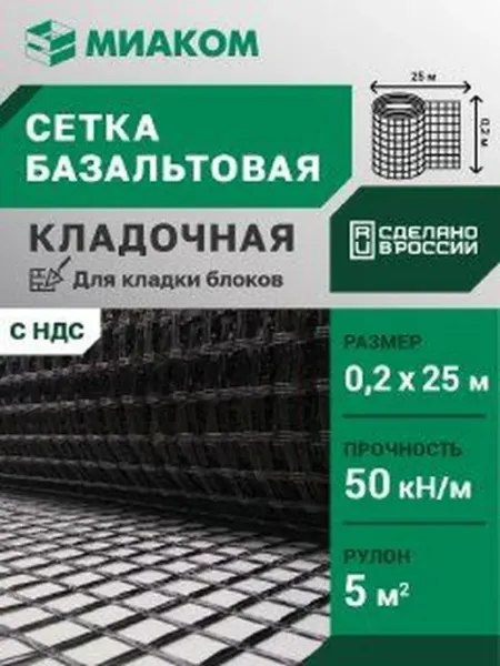 МИАКОМ Сетка базальтовая кладочная 25 мм "МИАГРИД 50 50" 0,2*50 м