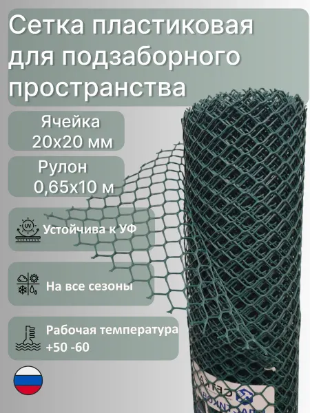 Сетка ПК Сетка пластиковая от кошек и собак яч.20х20м 0,65х10м