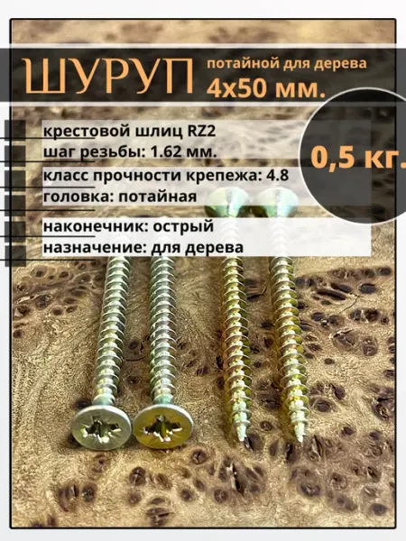 23 Болта Крепёж Шуруп саморез потайной для дерева 4х50 ЖЦ, 0,5 кг