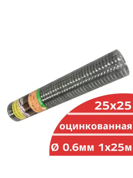 Кордленд Сетка сварная оцинкованная металлическая 25х25 мм 0.6