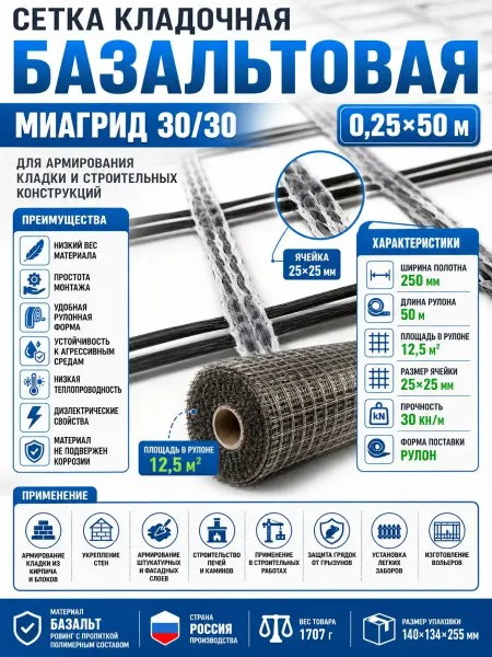 МИАКОМ Сетка базальтовая кладочная МИАГРИД 0,25х50 м 30 кН м