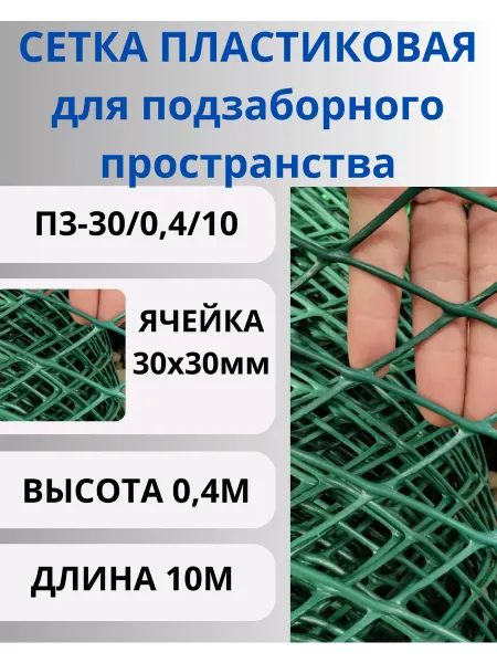 Сетка ПК Сетка пластиковая садовая яч.30х30мм 0,4х10м Хаки