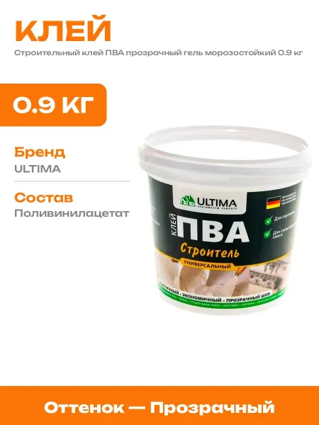 Клей ПВА строительный универсальный для ремонта ведро 0.9 л
