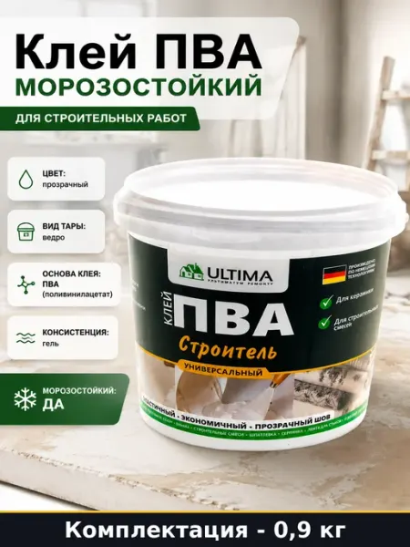 Клей ПВА морозостойкий 0,9 кг для строительных работ