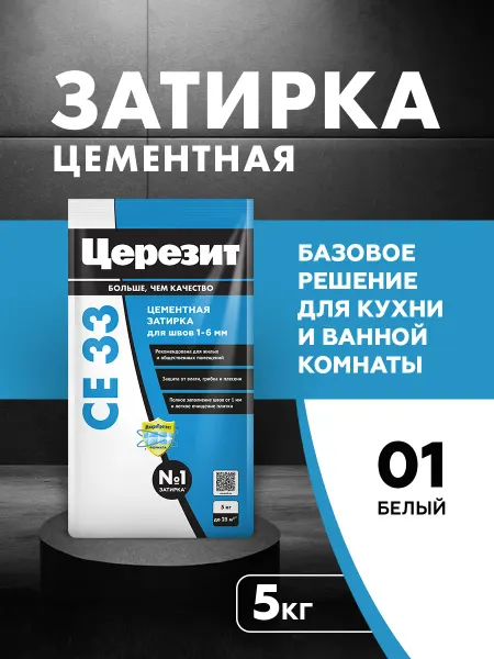 Церезит Затирка цементная 1-6 мм CE33 Белый 01 5 кг