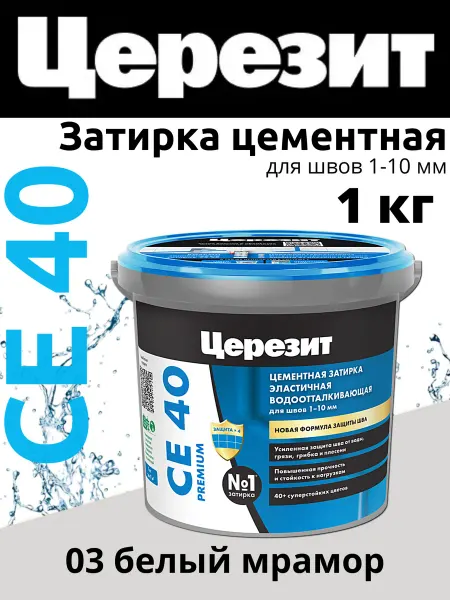 Церезит Затирка для швов плитки CE40 2кг белый мрамор 03