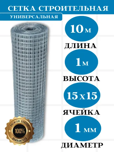 Setka Servis Сетка оцинкованная 15*15 мм д. 1 (10 м) в 1м