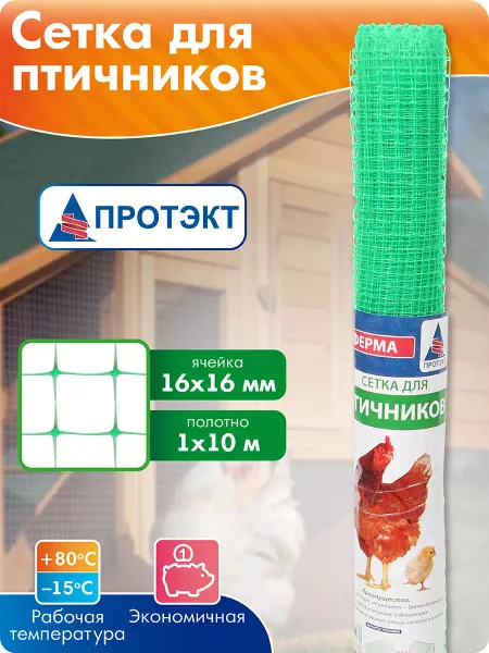 ПРОТЭКТ Сетка пластиковая для ограждения, 1*10 м зеленая