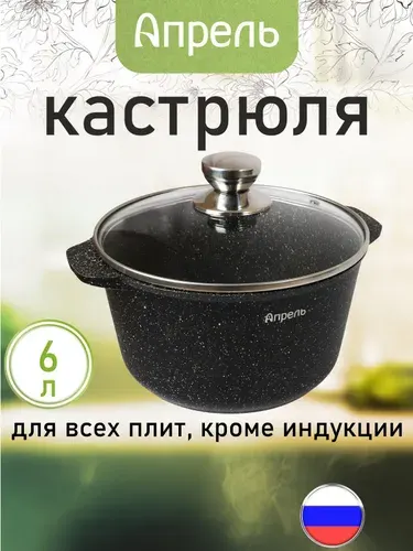 Кастрюля Апрель 3 л с антипригарным покрытием с крышкой