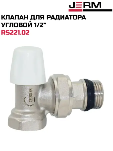 ZEISSLER Клапан нижний радиаторный прямой с уплот. кольцом 1 2"