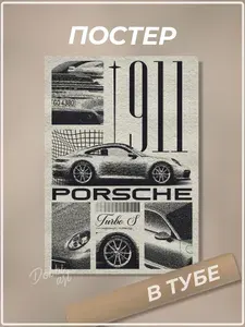 Постер 30х40 см Порше 911 Porshe Turbo S без рамы/ Постер для дома/ Мотивационный плакат для интерьера, машина, автомобиль