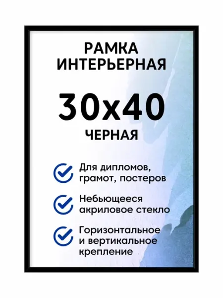 ALTIRO Фоторамка пластиковая 30х40 см, цвет черный