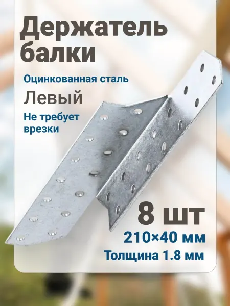 Без бренда Держатель балки левый 210*40*40*1,8 мм