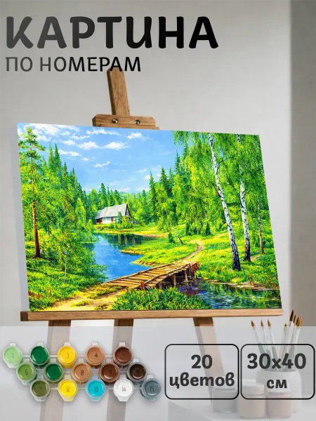 MS Art Картина по номерам на холсте на подрамнике 30х40 Природа