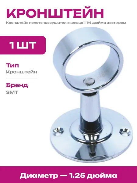 Держатель для труб полотенцесушителя 1 1 4 дюйма хром металл