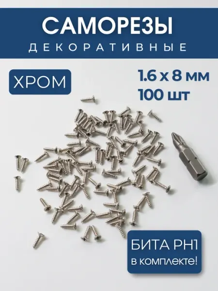 Рокси Набор саморезов (шурупов) 1,6х8 мм, 100 шт