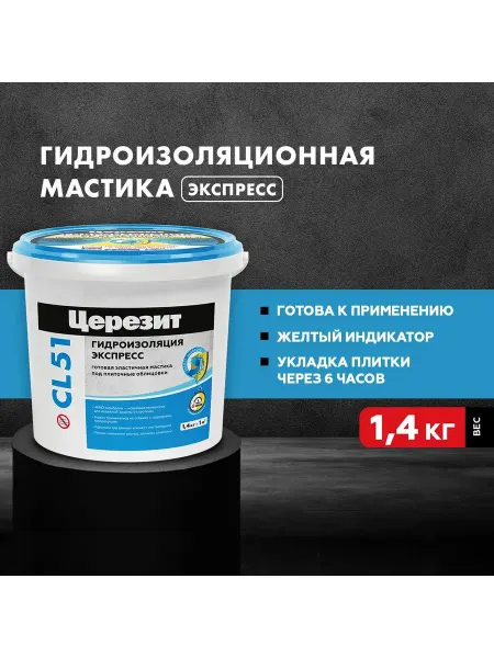 Церезит Смесь CL51 полимерная, гидроизоляционная (1,4кг)