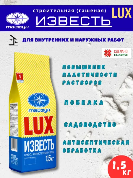 ТАЙФУН МАСТЕР Известь Тайфун LUX сухая гашеная смесь, 1,5 кг