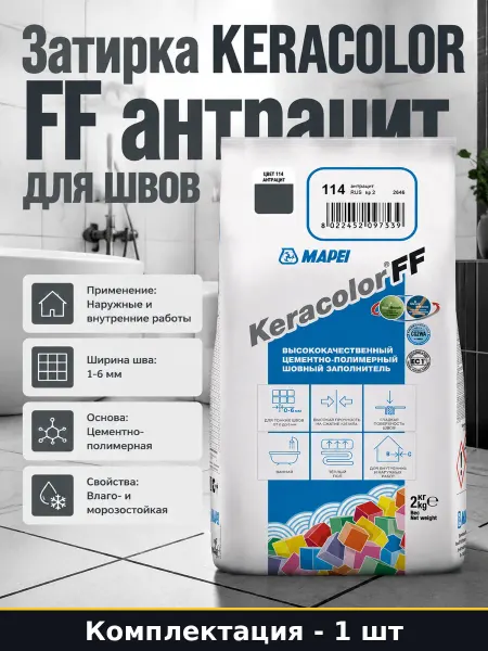 Затирка KERACOLOR FF 114 антрацит сухая смесь для швов 1-6мм