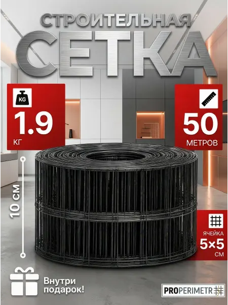 ProPerimetr Сетка строительная неоцинкованная 10 см