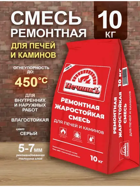 Ремонтная смесь для печей и каминов "Печникъ" 10 0 кг