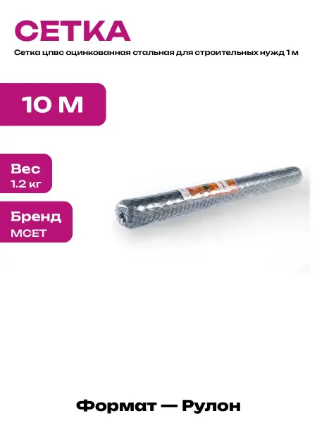 Сетка для штукатурки ЦПВС ячейка оцинкованная 10 метров