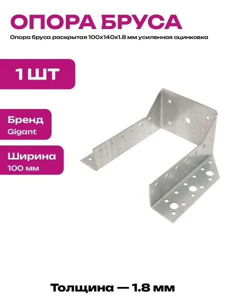 Опора бруса раскрытая 100x140 мм оцинкованная крепеж 1 шт