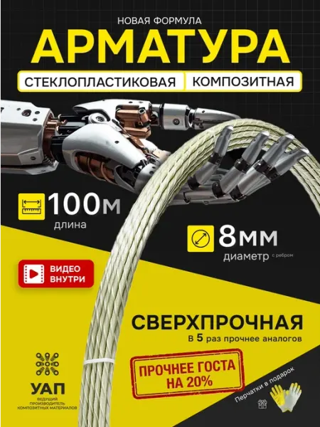 УралАрмоПром Арматура стеклопластиковая композитная 8мм бухта 100м ГОСТ
