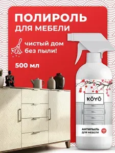 Полироль антипыль для деревянной мебели от пыли, 500 мл