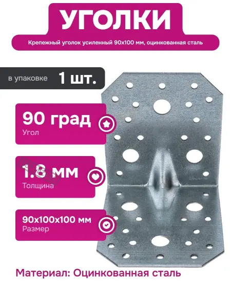 STARFIX Металлический уголок 100х100 мм для крепежа и соединений