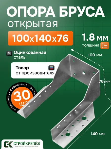 StroyKrepezh Опора бруса 100х140 мм открытая 30 шт OBR
