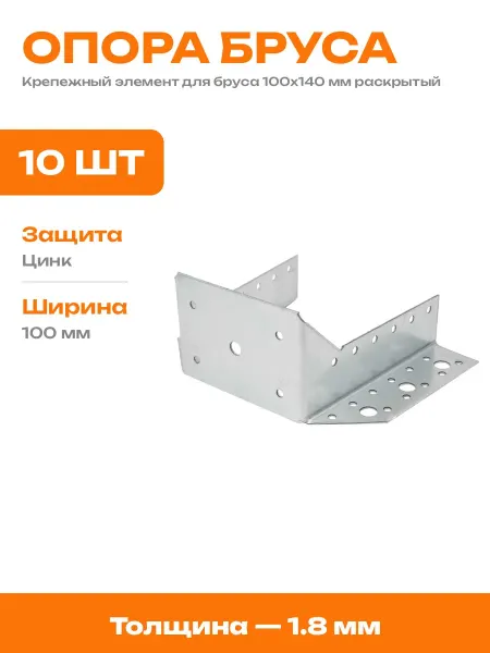 Опора для балки 100х140 мм открытая 10 штук оцинковка