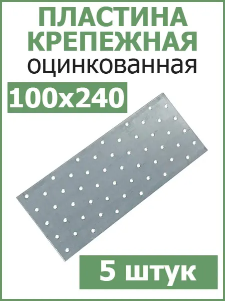 FIXER Пластина соединительная крепежная 100х240 оцинкованная