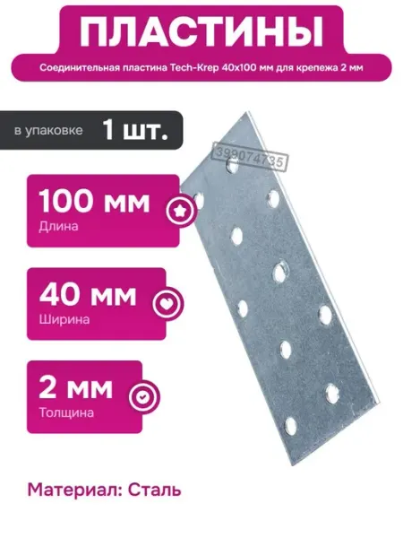 TECH-KREP Крепежная пластина для деревянных конструкций 100х40 мм