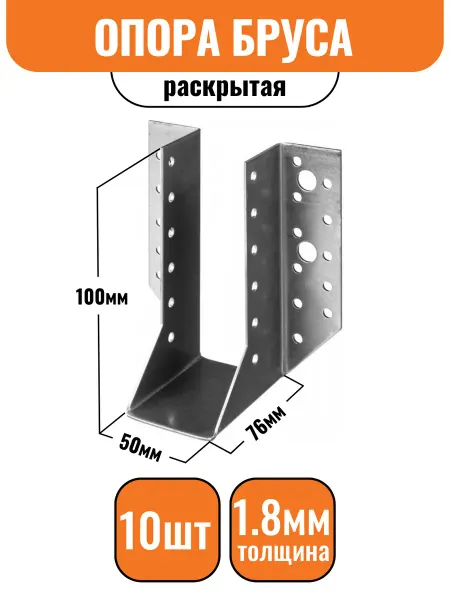 Строич Опора бруса раскрытая 100х76х50мм, 50шт