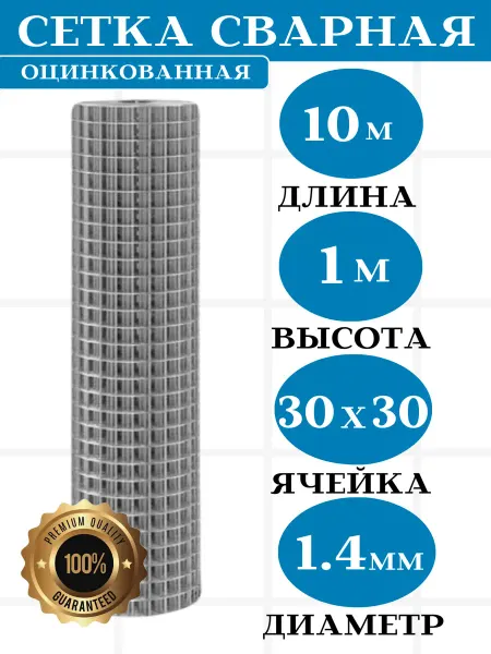 Setka Servis сетка оцинкованная 30x30 мм. д1.4 (10м) в 1м