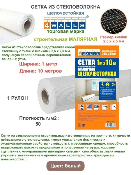 Ремонт квартир сетка строительная 1м 10м