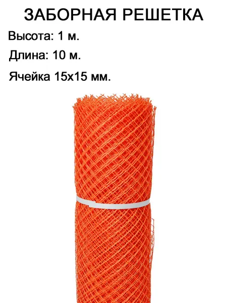 Фулерен Сетка для забора садовая пластиковая 10м