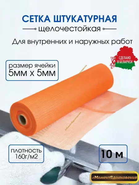 ИнфографикаБел Сетка штукатурная щелочестойкая 10м