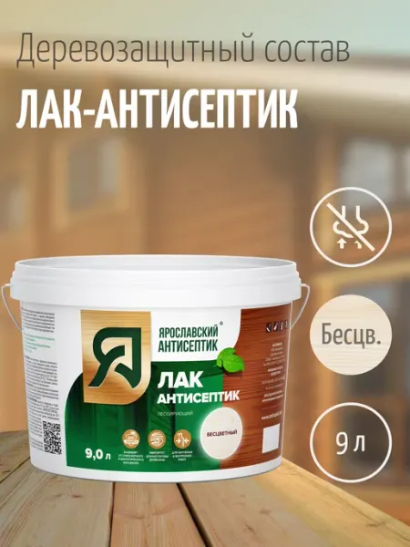 Ярославский антисептик Лак для дерева бесцветный 9 л