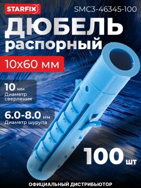 STARFIX Дюбель распорный 10х60 мм четырехсегментный