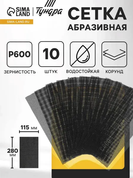 SOLNARIS Водостойкая абразивная сетка 115х280 мм Р600