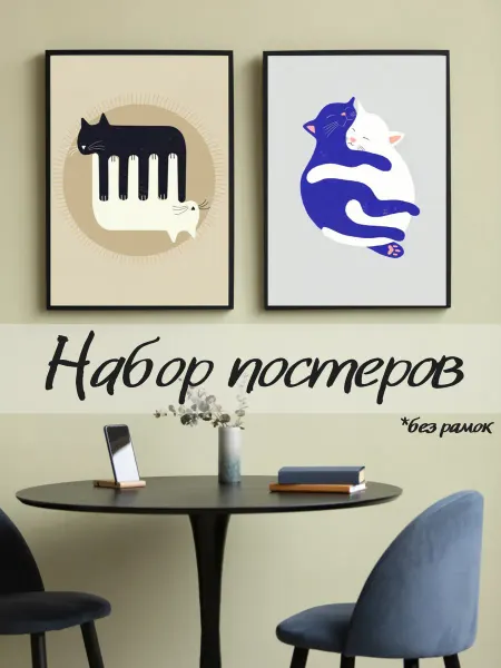 ARTHOMERY Набор постеров на стену эстетика Любовь Котиков 2шт. 30х40см