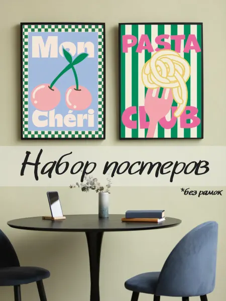 ARTHOMERY Набор постеров на стену эстетика на кухню 2шт. 30х40см